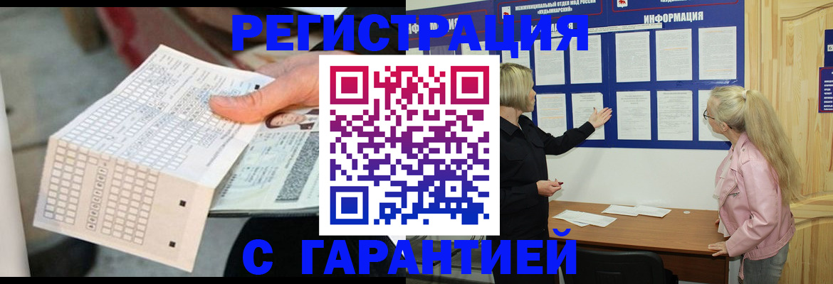 временная регистрация купить в Касимове